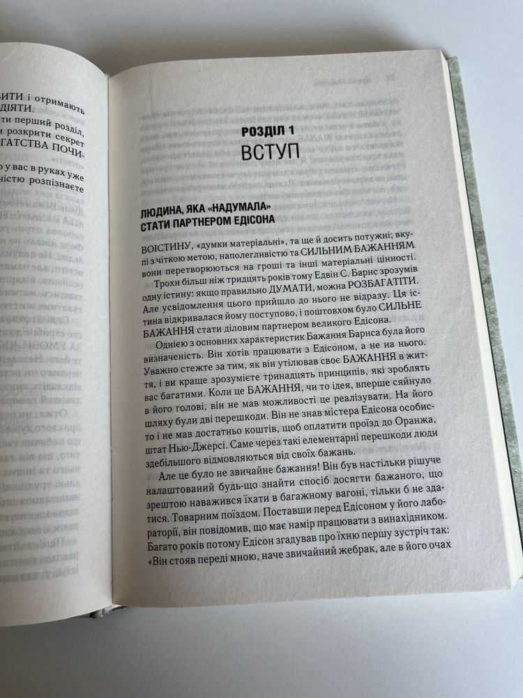 Книга Думай і багатій