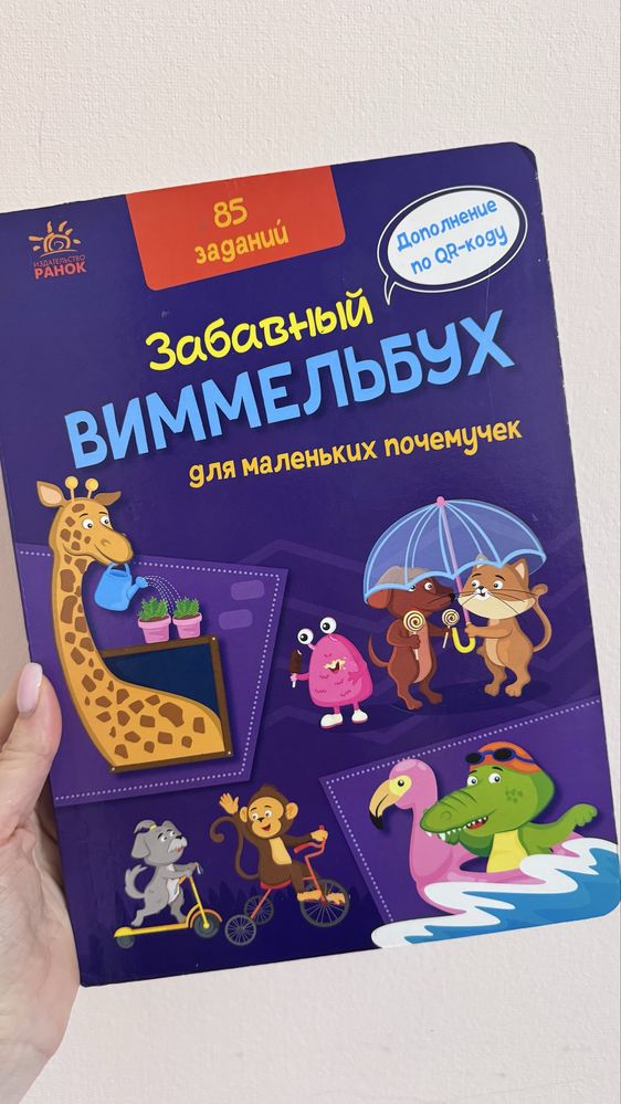 Кумедний Вімельбух