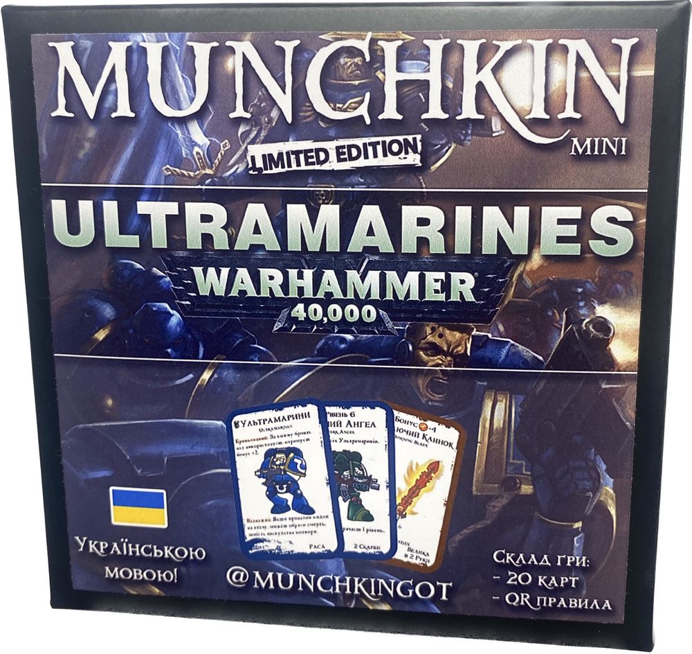 Настільна гра Манчкін: Warhammer 40k: Ultramarines - українською!