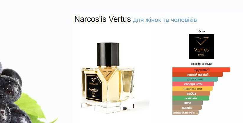 Vertus, Narcos'is
Eau de Parfum, парфуми, духи