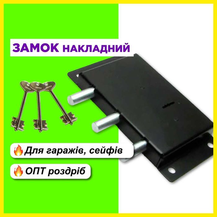 Акция! ЗАМОК ГАРАЖНЫЙ накладной Петровка. Сувальдный. ОПТ Розница