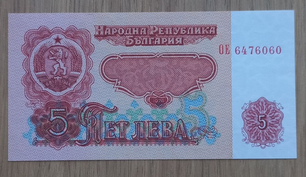 5 lewa 1974 r. Bułgaria UNC
