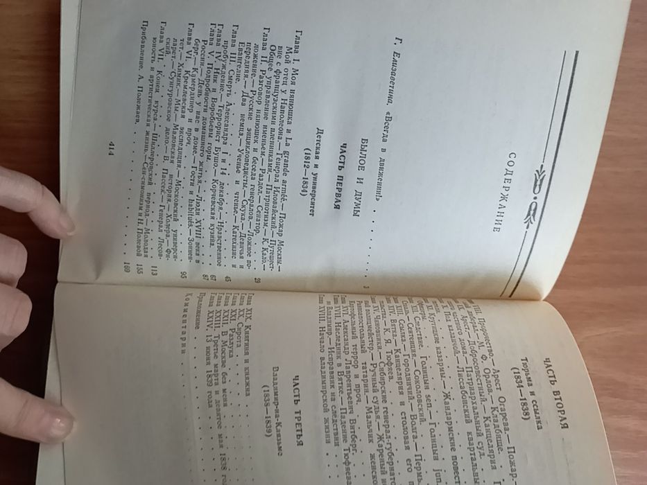 Герцен Александр. Билое и думи.