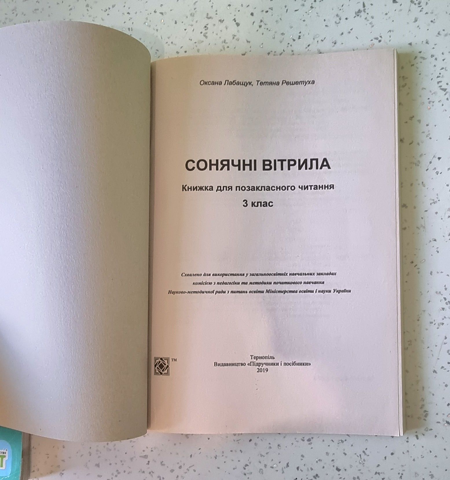 Сонячні вітрила,позакласне читання,3клас