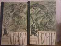 Книга, роман Угрюм-река В.Я.Шишков в двух томах