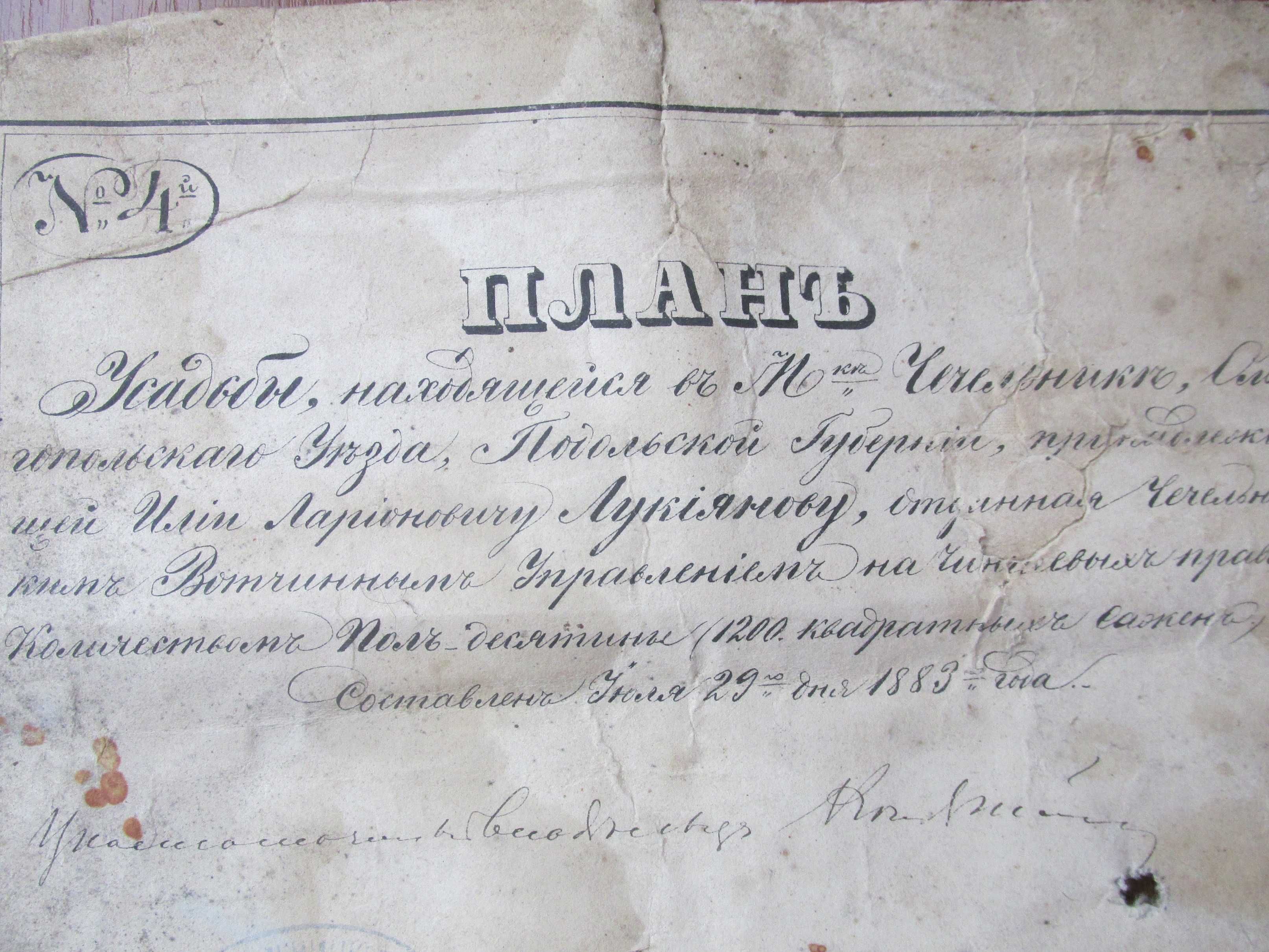 Планъ Усадьбы. 1883 года. ,, Вотчинное управление ,,