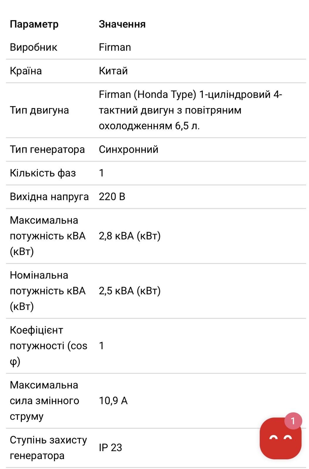 Бензиновий генератор Firman 3800