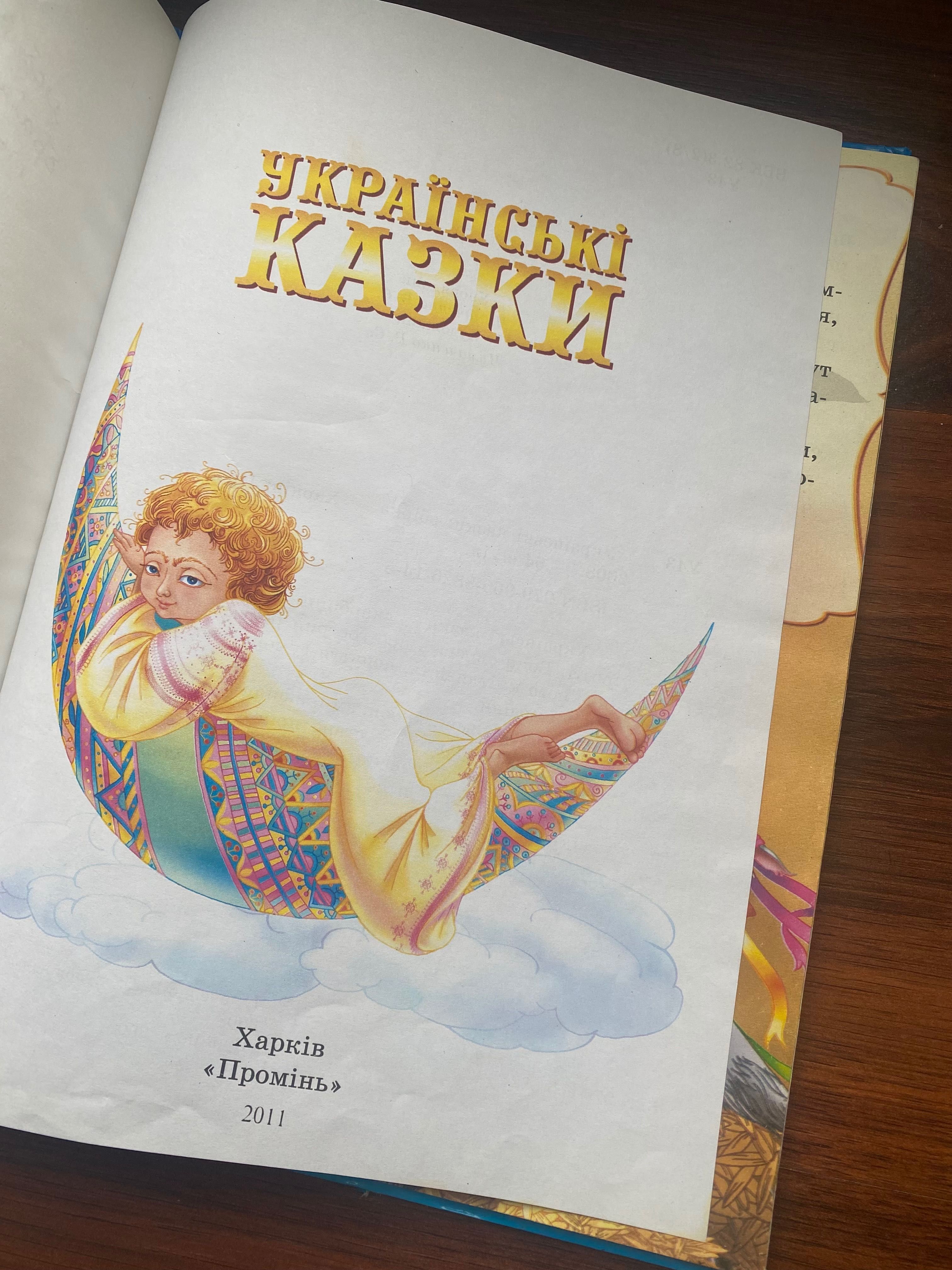 Українські казки для шкільного віку 7+ збірка українською А4