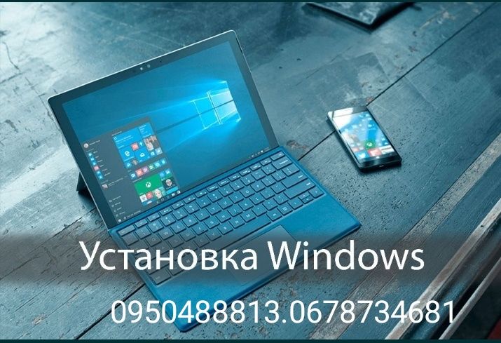 Установка Windows XP-7-8-10 . Выезд на дом