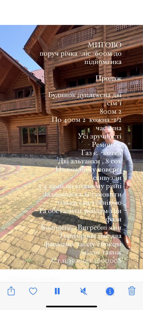 Продаж в Мігово будинок дуплекс на дві сіміі