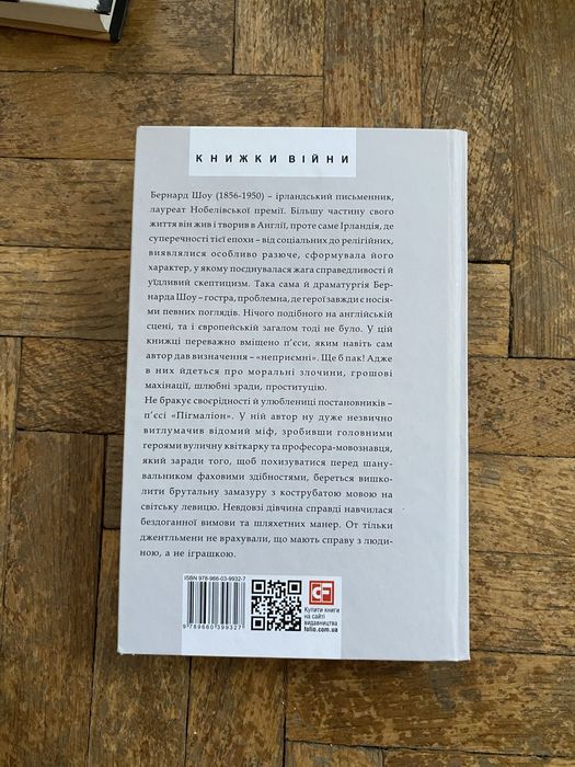 Пігмаліон. П'єси. Бернард Шоу