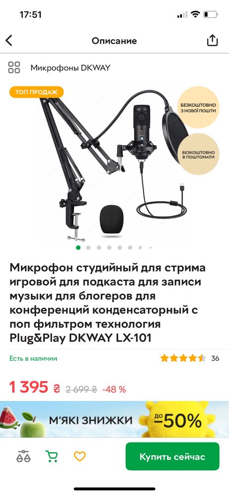 Микрофон Plug&Play DKWAY LX-101