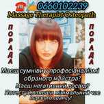 Лікувальний масаж. Остеопатія
