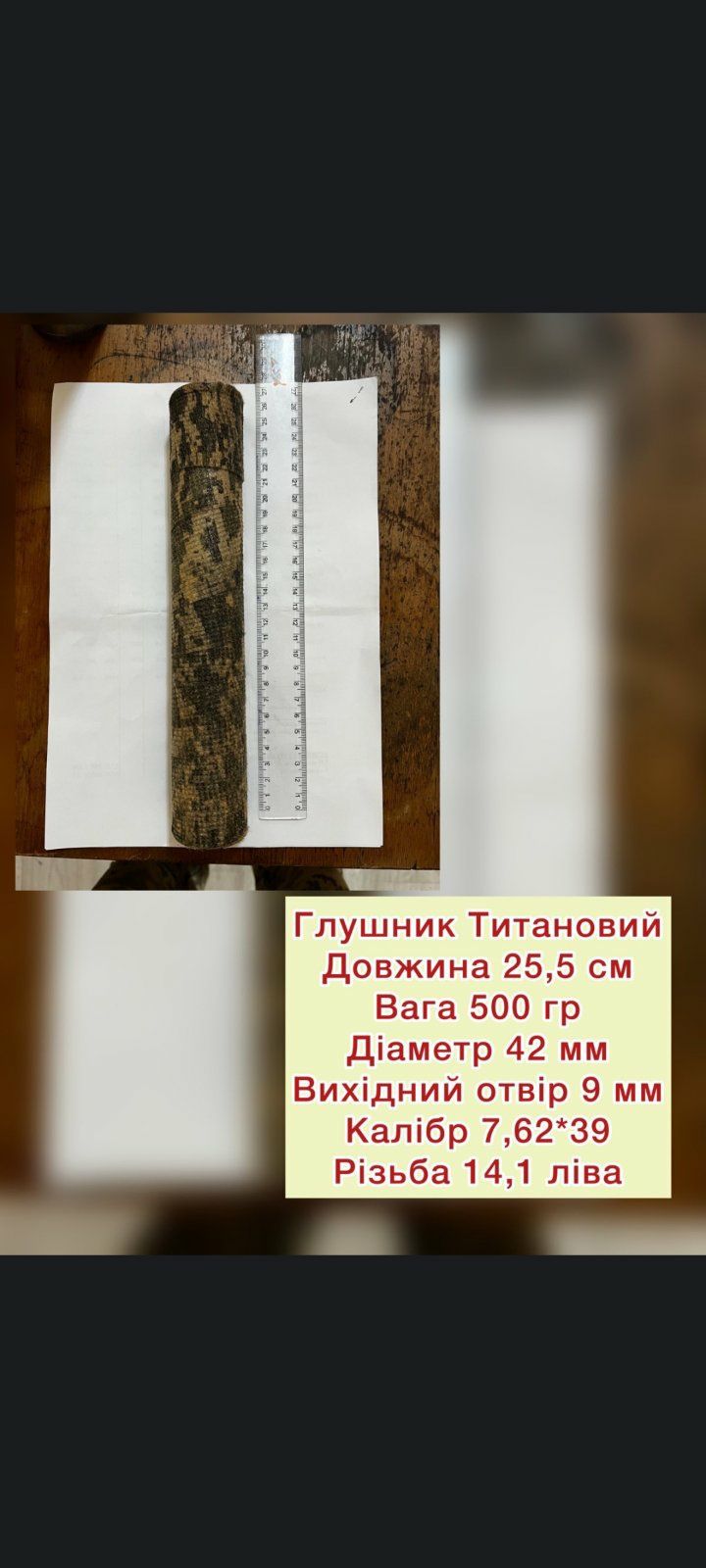 Глушник ПБС титановий глушитель