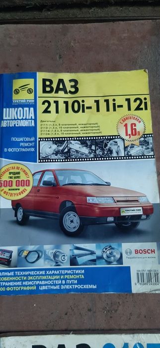 Книга по ремонту авто ваз 2110