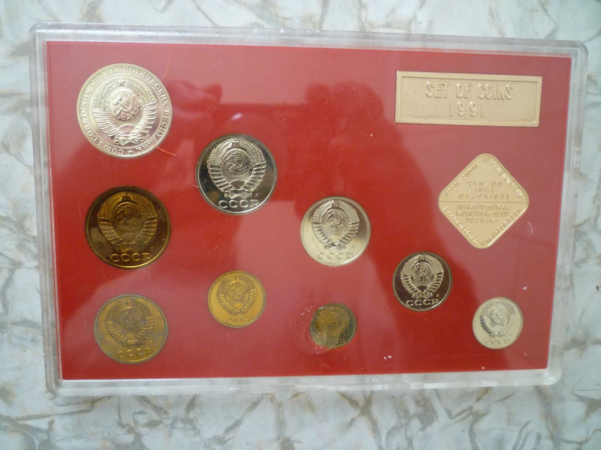 Полный комплект монет СССР 1991 г.