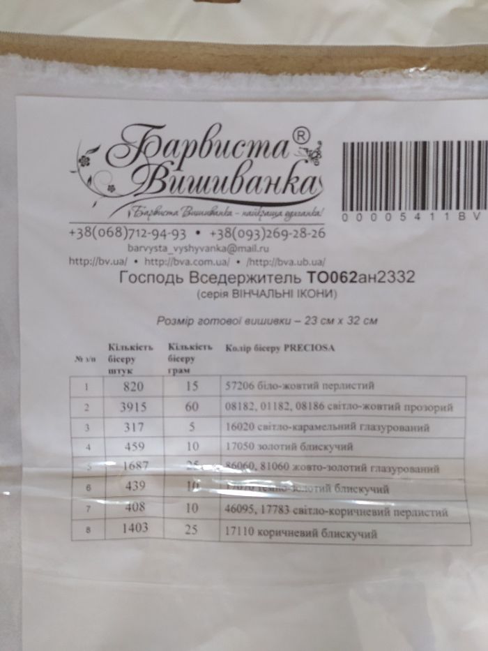 Дві схеми для вишивки бісером Барвиста Вишиванка