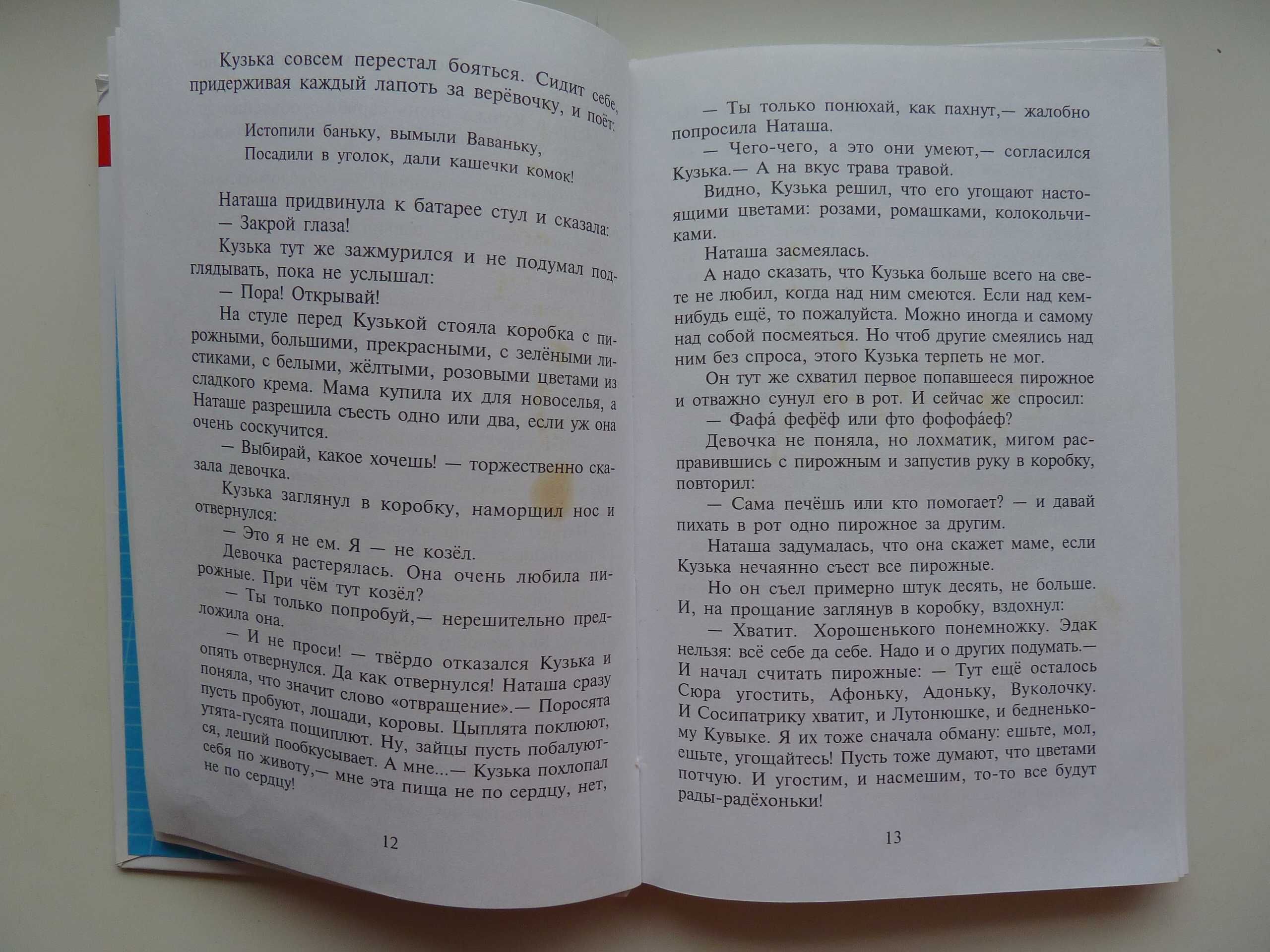 Домовенок Кузька. Т. Александрова. Детская книга