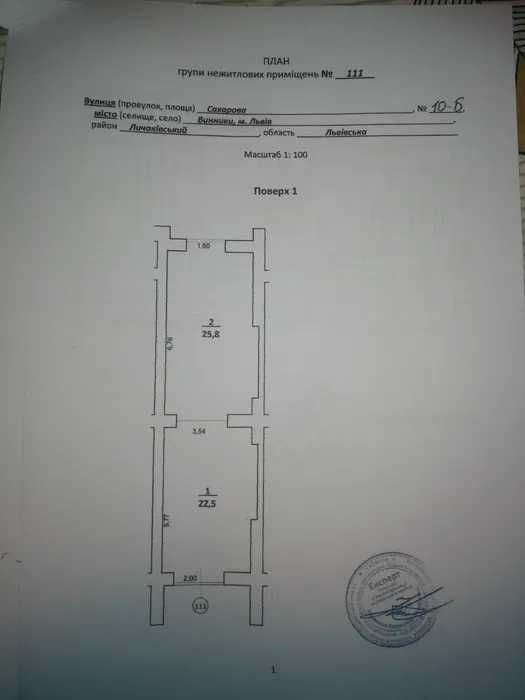 Оренда комерційного приміщення Винники