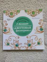 Книга "Изделия из джута"