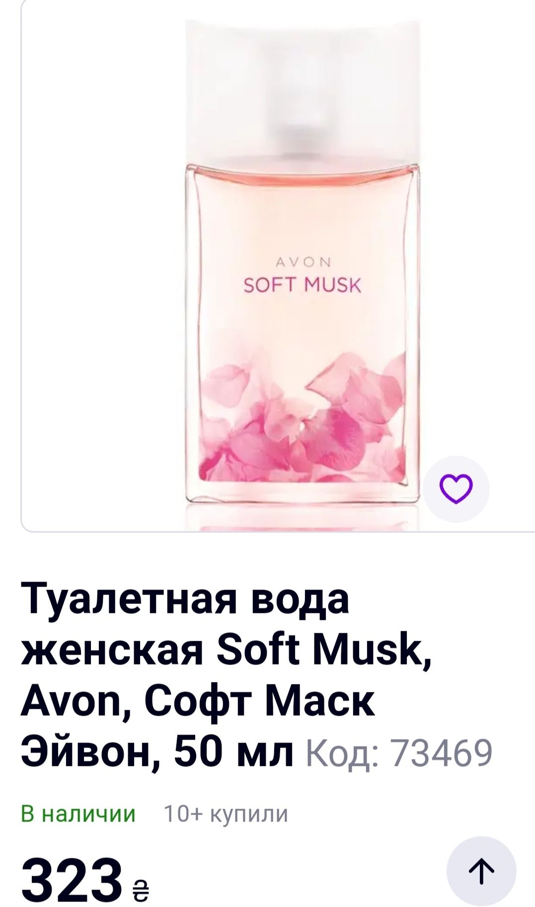 Avon туалетная вода, остаток.