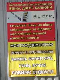 Ремонт ,регуліровка вікон та дверей,заміна резинок на зиму,профілактик