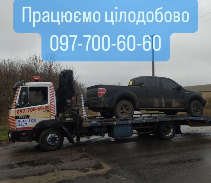 Эвакуатор 24 /  7