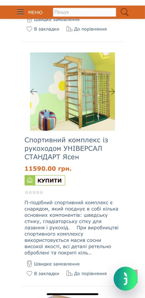 Спортивний комплекс із рукоходом УНІВЕРСАЛ СТАНДАРТ Ясен