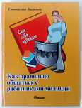 Как правильно общаться с работниками милиции