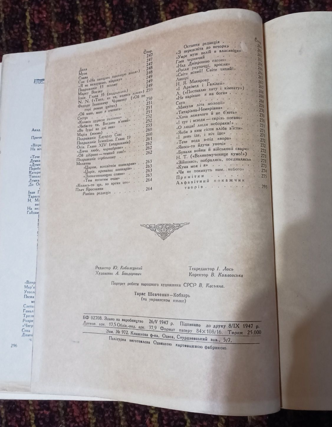 Тарас Шевченко-Кобзар (Київ 1947)