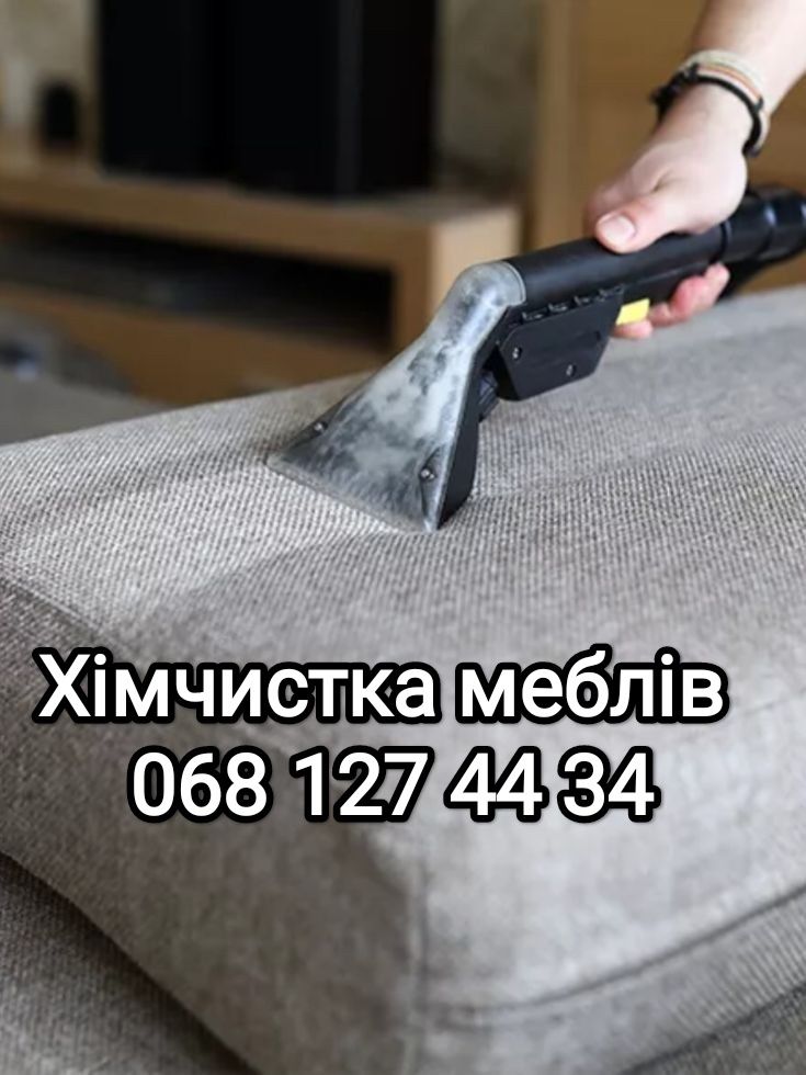 Хімчистка м'яких меблів матраців килимів  Бориспіль