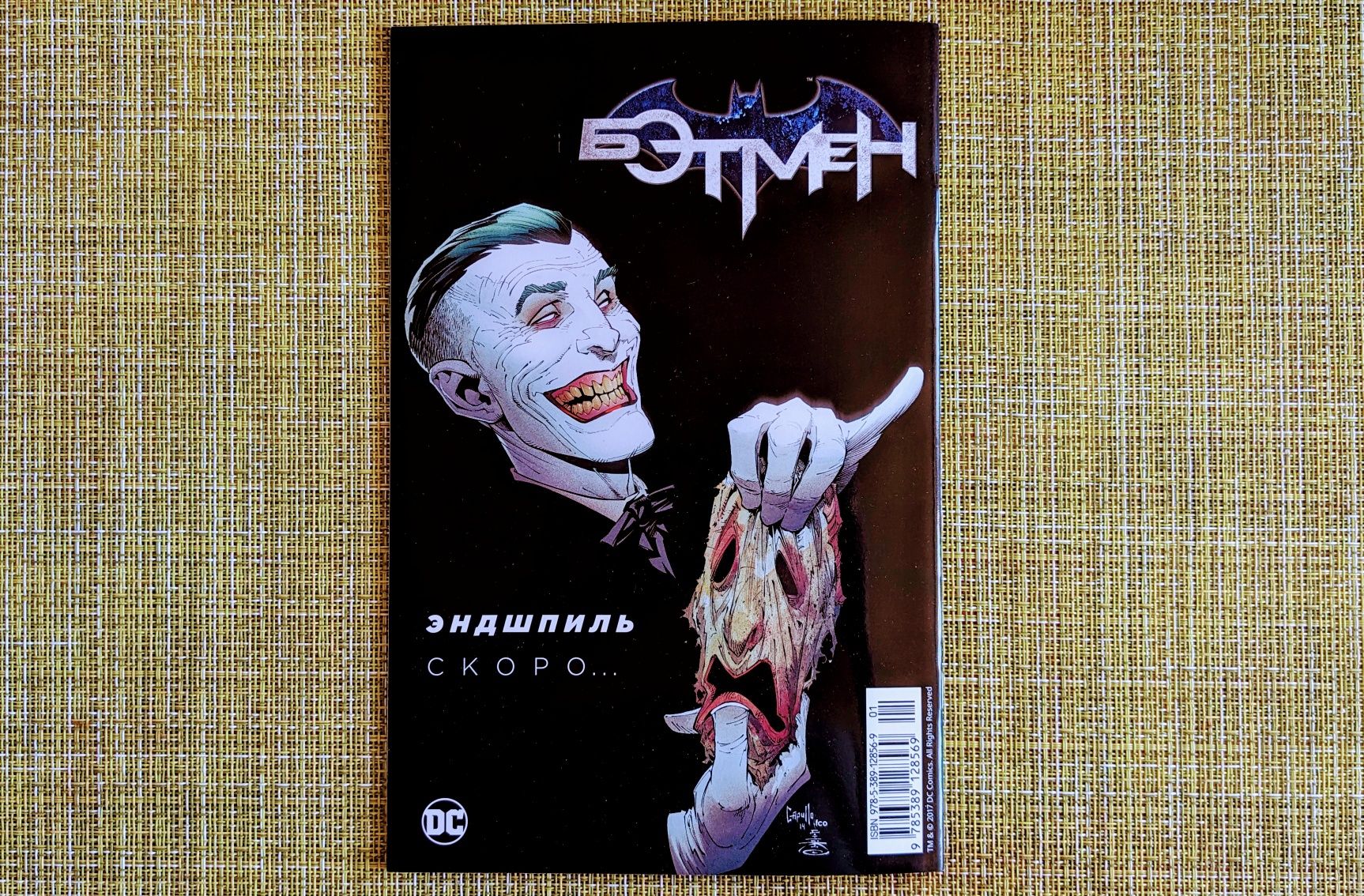 Бэтмен. Кроткие. Комикс