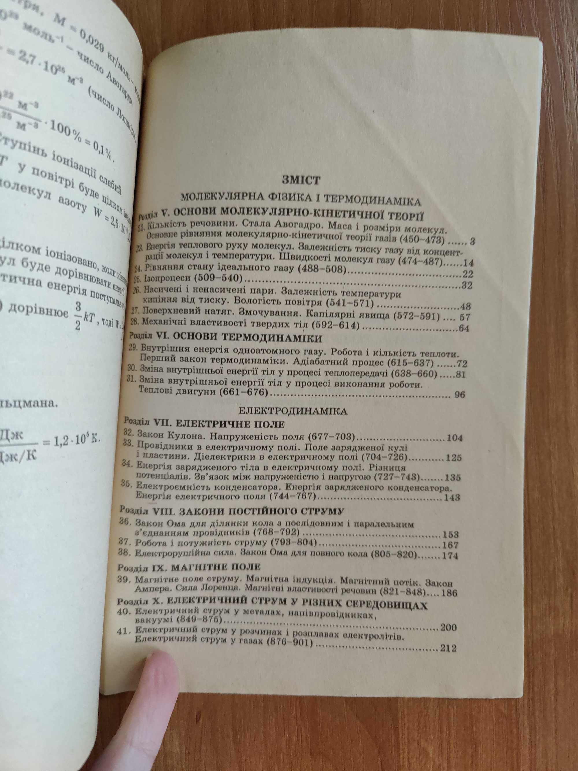 фізика 25 повторювальних лекцій Корсак + роз'язання задач 10 римкевич