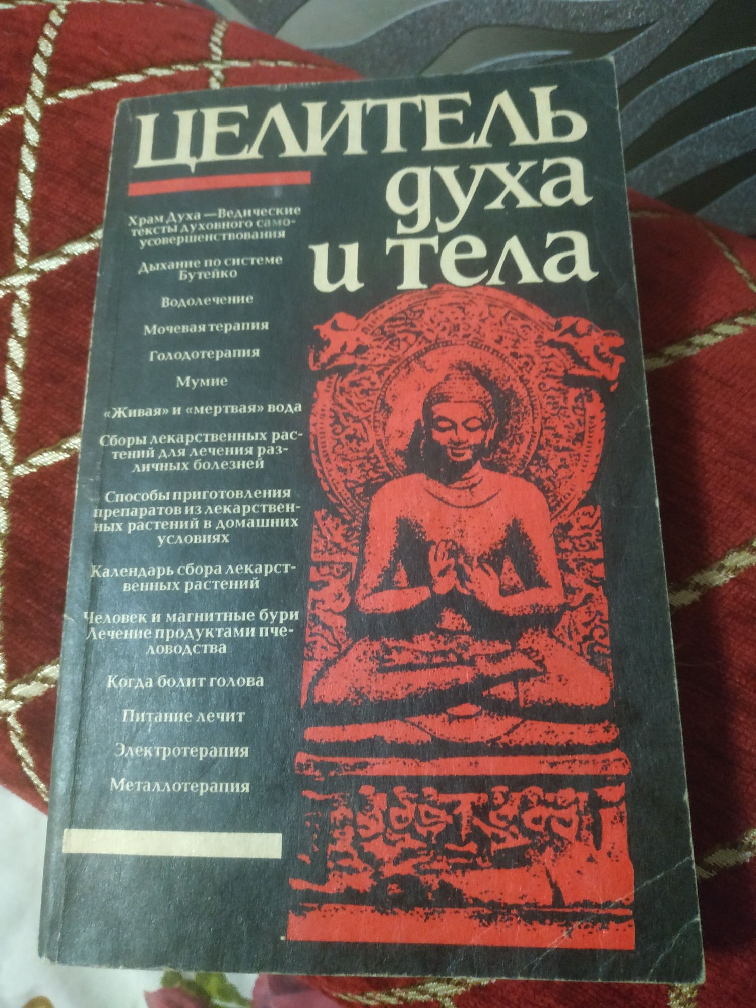 Книги різні, травник, лікування хвороб, йога