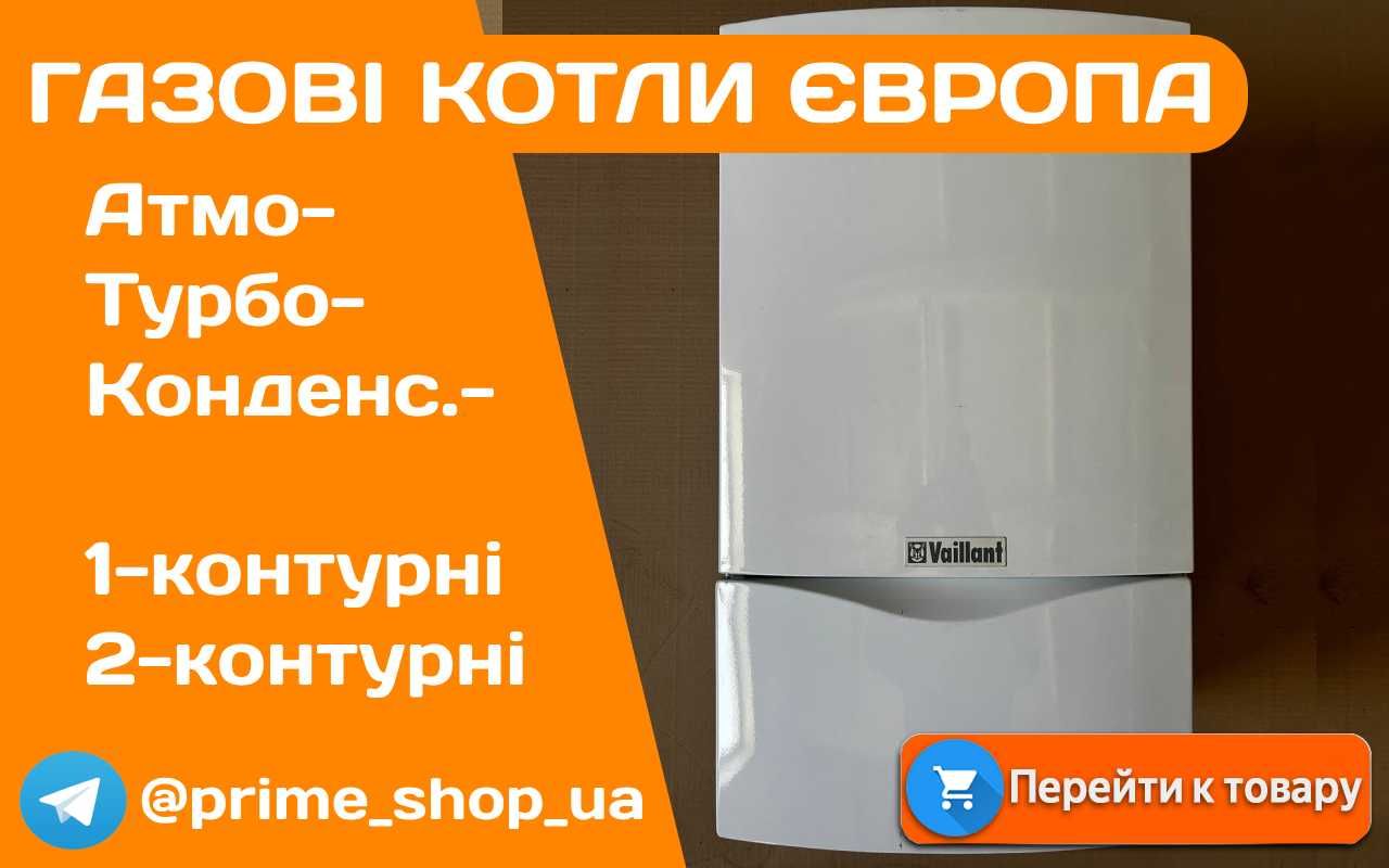 Газовий котел VAILLANT t6 t7 t8 AWB Buderus Remeha Конденс 18-45kw Бу