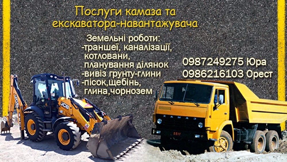 Оренда спец техніки Послуги Екскаватора jcb 3cx Навантажувача та Камаз