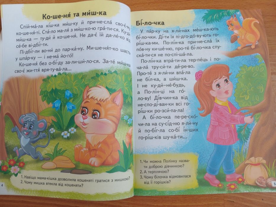 Читаємо по складах*Цікаві історії* 64 стор., пегас