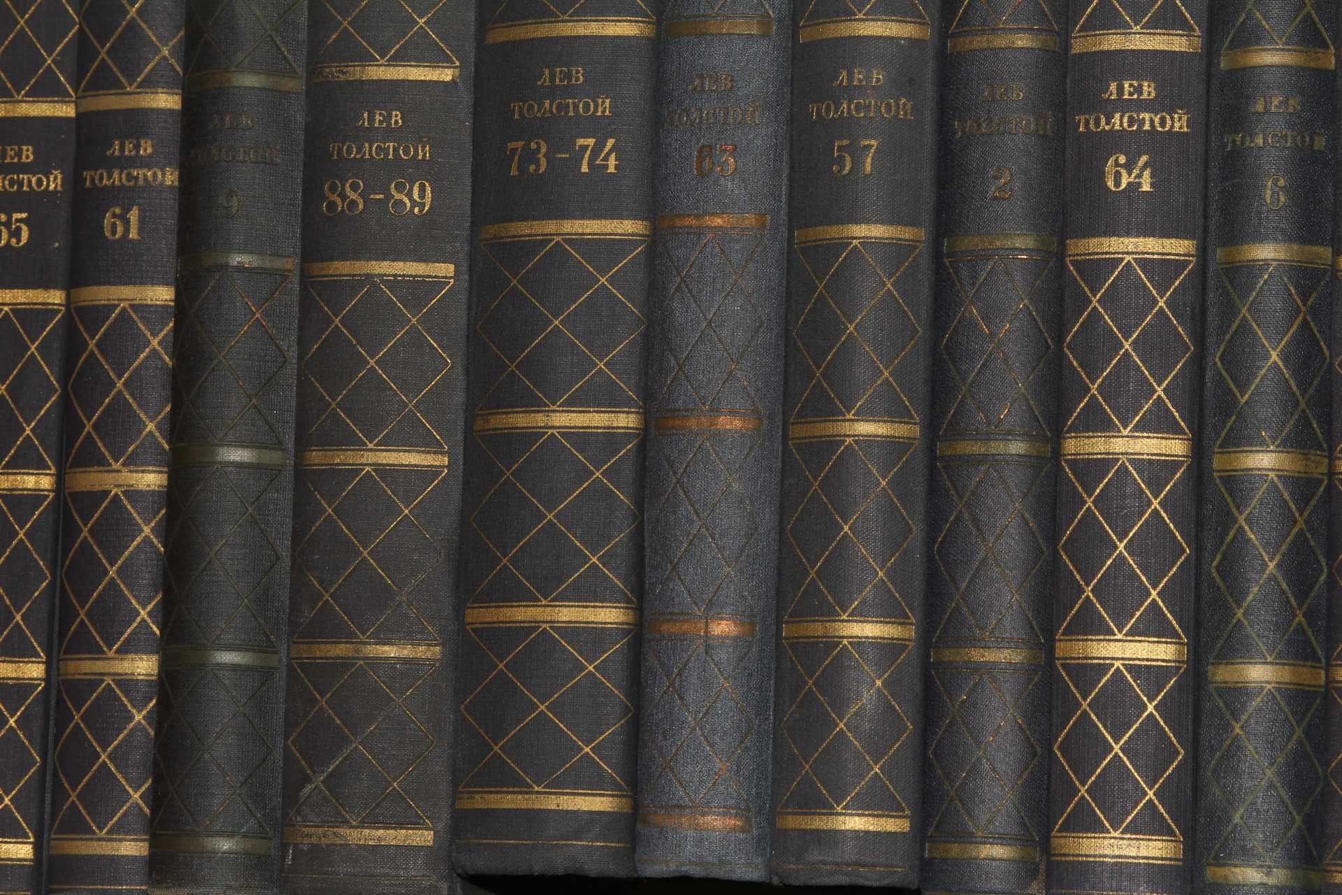 Толстой Л.Н.Полное собрание сочинений в 90 томах.(50-т книг из 78-ми)