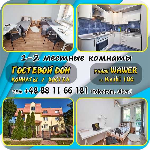 Хостел, район Wawer-Anin (ul.Kajki) - 1-3-мес. Kwatery, Pokoje, hostel