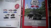 Авто легенды ссср 1-177