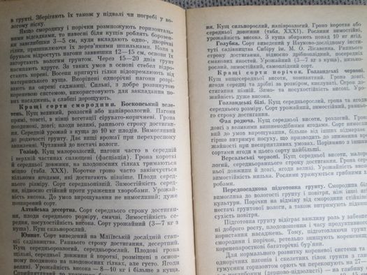 Книга "Колективні і присадибні сади" 1980 р.