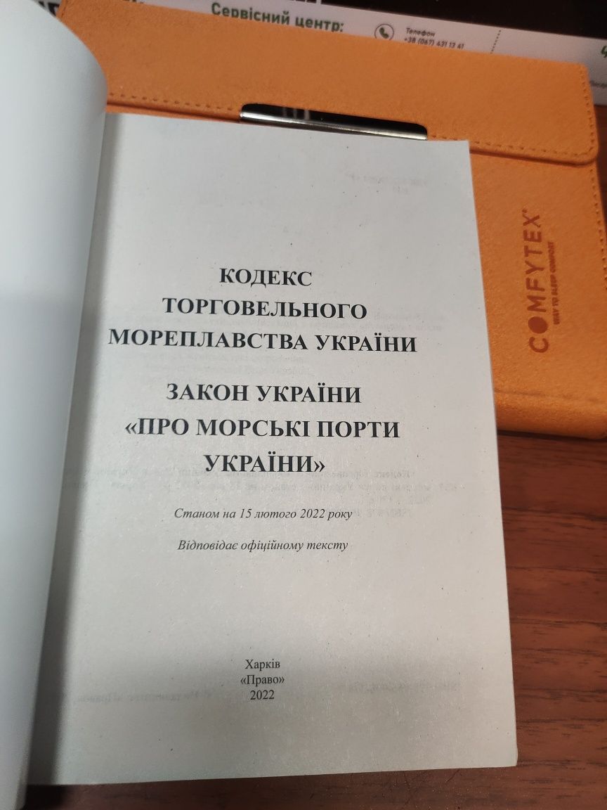 Кодекс торговельного мореплавства України