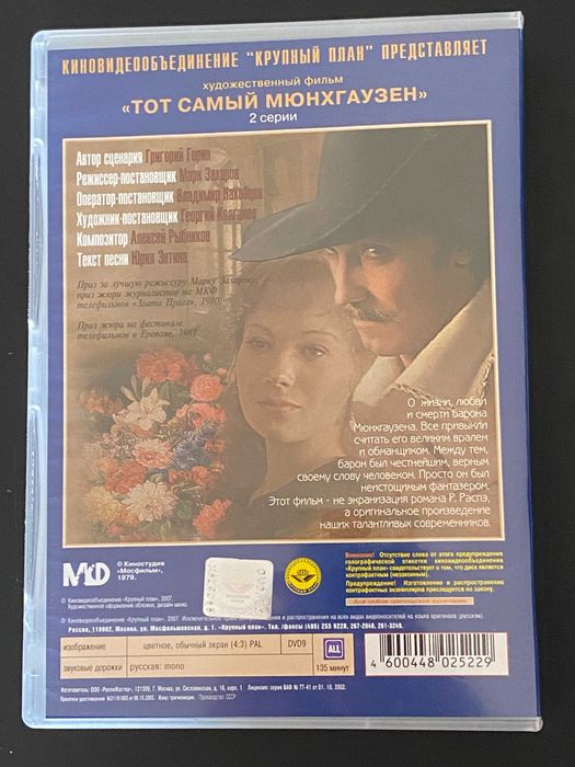 Radziecki klasyk DVD „Ten właśnie Münchhausen” - unikat
