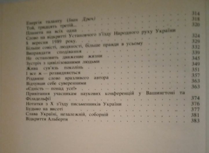 Олесь Гончар. Чим живемо: На шляхах до українського Відродження