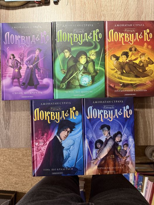 Локвуд і Ко (всі книги разом)