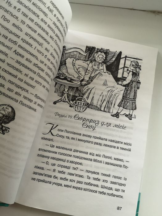 Книжка Полианна б.у