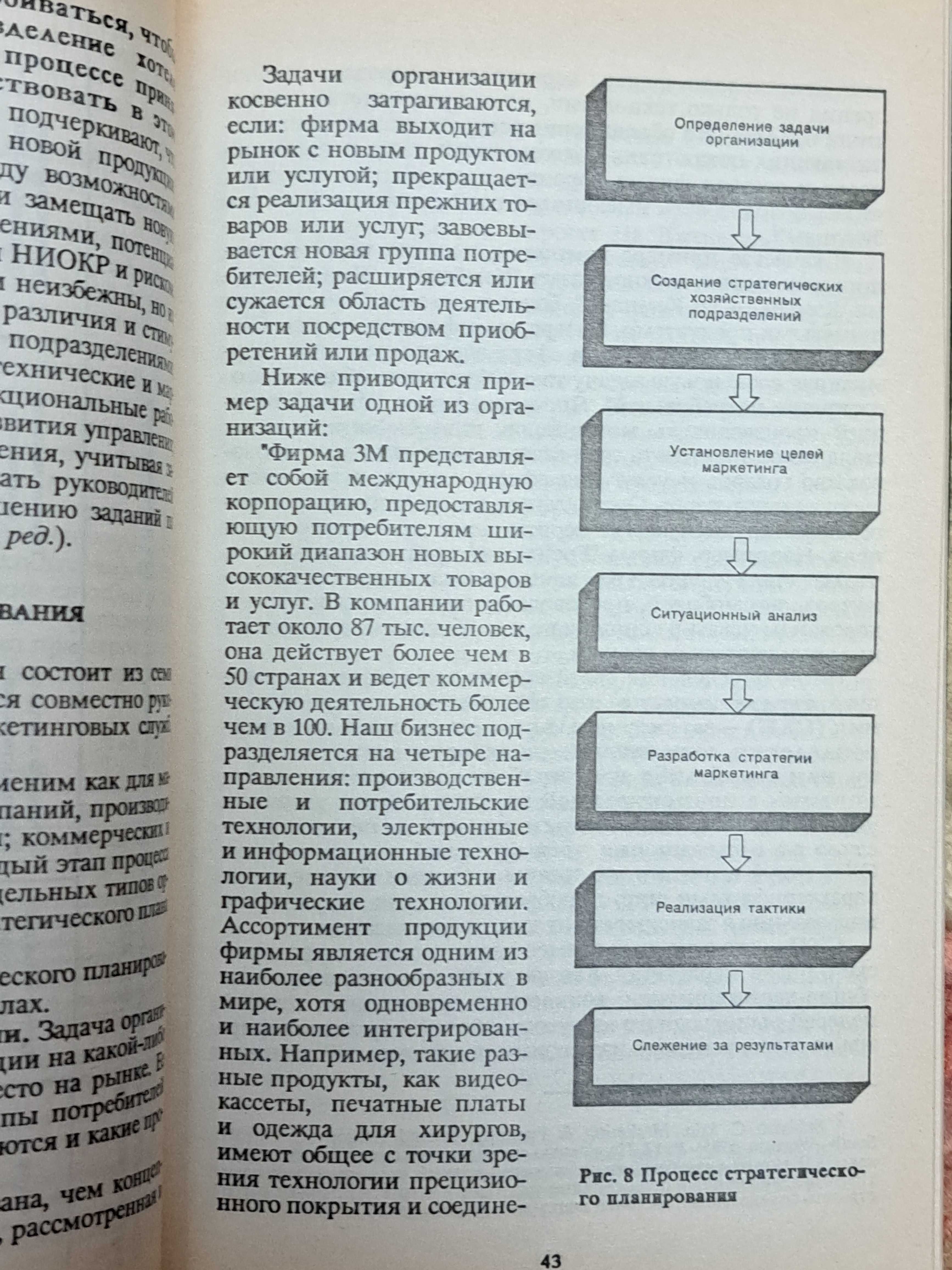 Дж. Эванс, Б. Берман Маркетинг