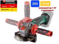 Аккумуляторная УШМ 125мм, болгарка из ГЕРМАНИИ. Parkside PWSA 20li D4