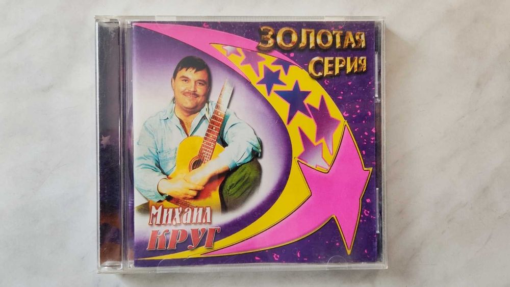 Диск Михаила Круга с афтографом.
