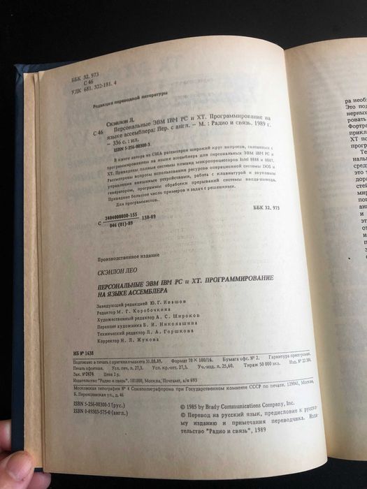 Книга Скэнлон Программирование на языке ассемблера ББК32.973